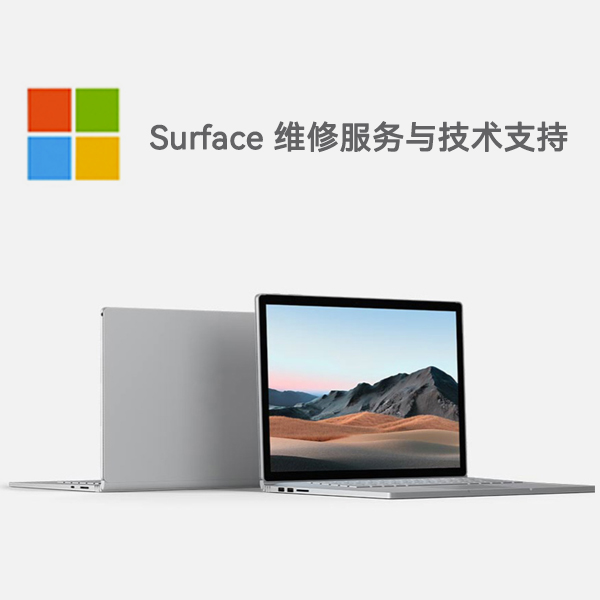 马山surface产品维修服务电话
